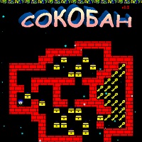 Сокобан v1.2