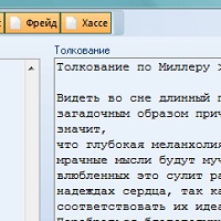 Сонник v2.0