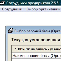 Сотрудники предприятия v2.8.3