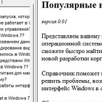 Справочник «Популярные вопросы и ответы по Windows 7» v0.01
