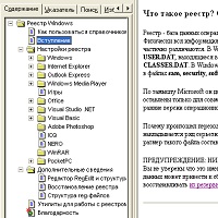 Справочник по реестру Windows август 2011