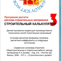 Строительный калькулятор v3.0