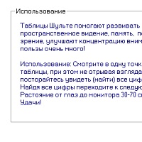 Таблицы Шульте v1.2