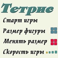 Тетрис v1.0