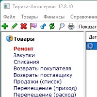Тирика Автосервис v14.5.6