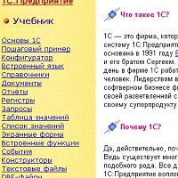 Учебник по 1С |