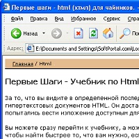 Учебник по Html для чайников v2.0