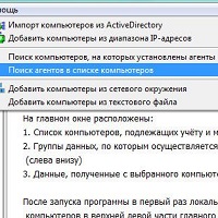 Учет Программного Обеспечения v9.54 Free