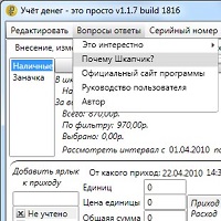 Учет денег — это просто v1.1.8 build 2312