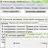Учитесь быстро читать v0.95