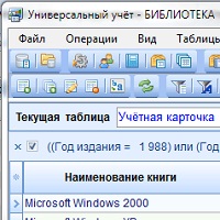 Универсальный учёт v2.1.2.18