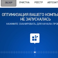 Ускоритель Компьютера v4.15