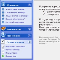В помощь кающемуся v3.1.3.5