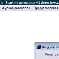 Ведение договоров v5.9