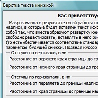 Верстка Текста Книжкой v5.12