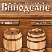 Винодел v1.8