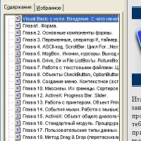 Visual Basic с нуля v1.0