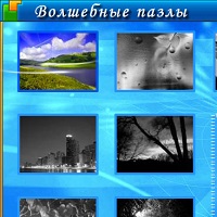 Волшебные пазлы v1.0