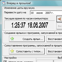 Вперед в прошлое v6.0