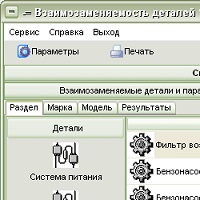 Взаимозаменяемость деталей v1.0