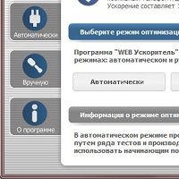 WEB Ускоритель v1.2