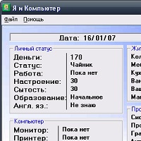 Я и Компьютер v2.2