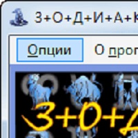 З+О+Д+И+А+К v4.3
