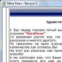Журнал МегаРжач № 5