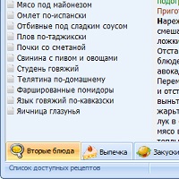 Записки Кулинара v1.11