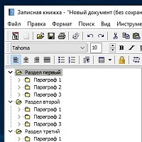 Записная книжка v0.5.1