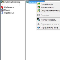 Записная книжка v2.0.0.52