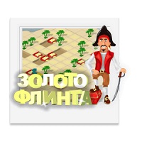 Золото Флинта v1.0