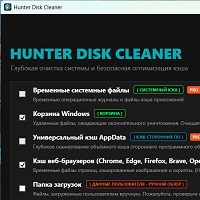 Hunter Disk Cleaner v1.0.6