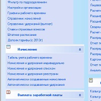 Заработная плата и Кадры v26.13 (от 09.08.2026)